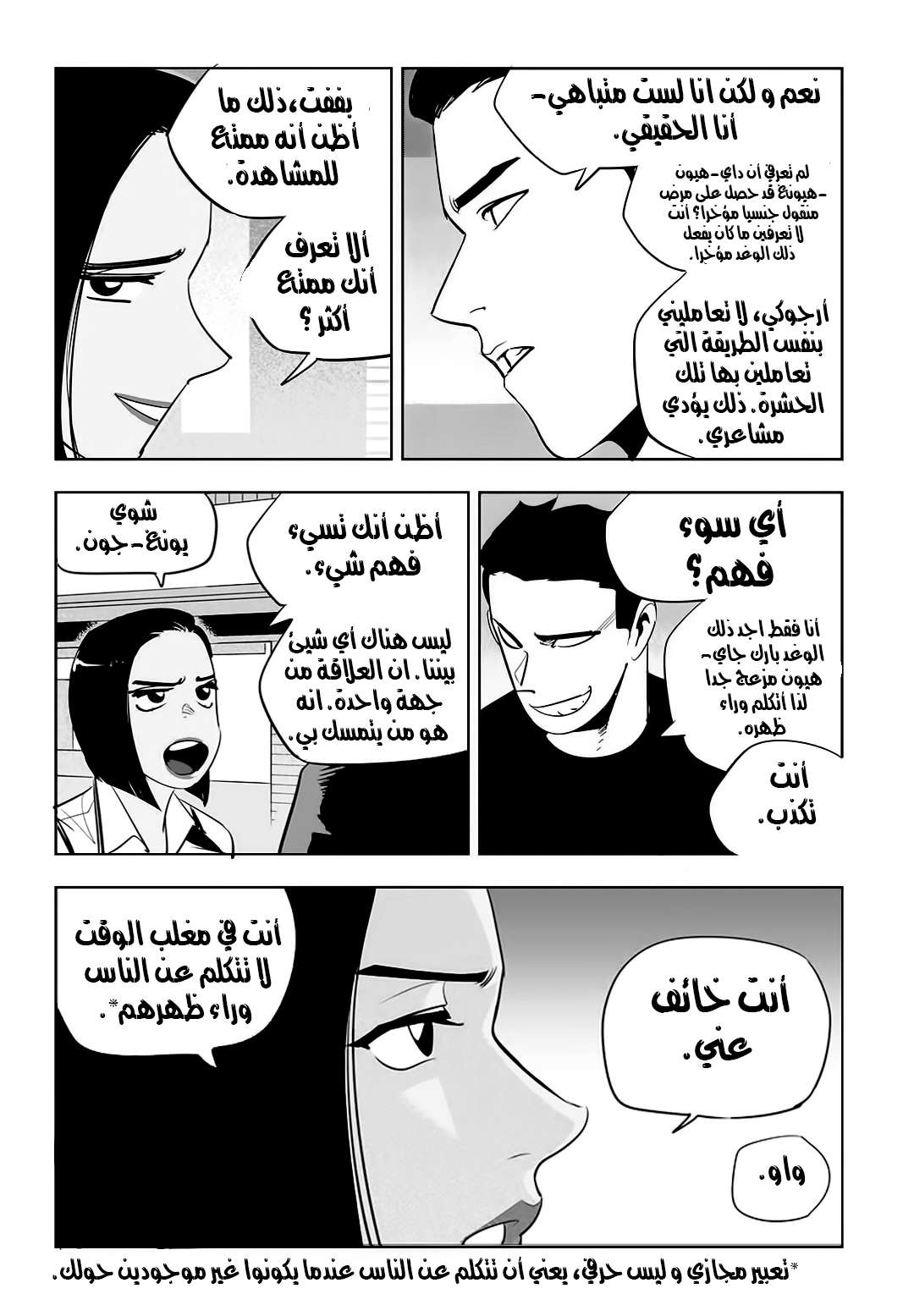 Read fight class 3 AR Manga Online