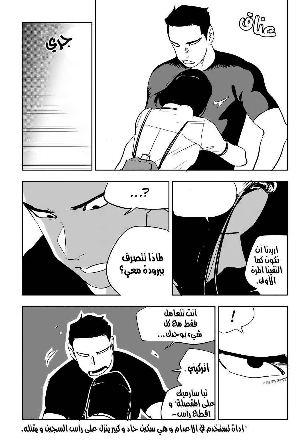 Read fight class 3 AR Manga Online