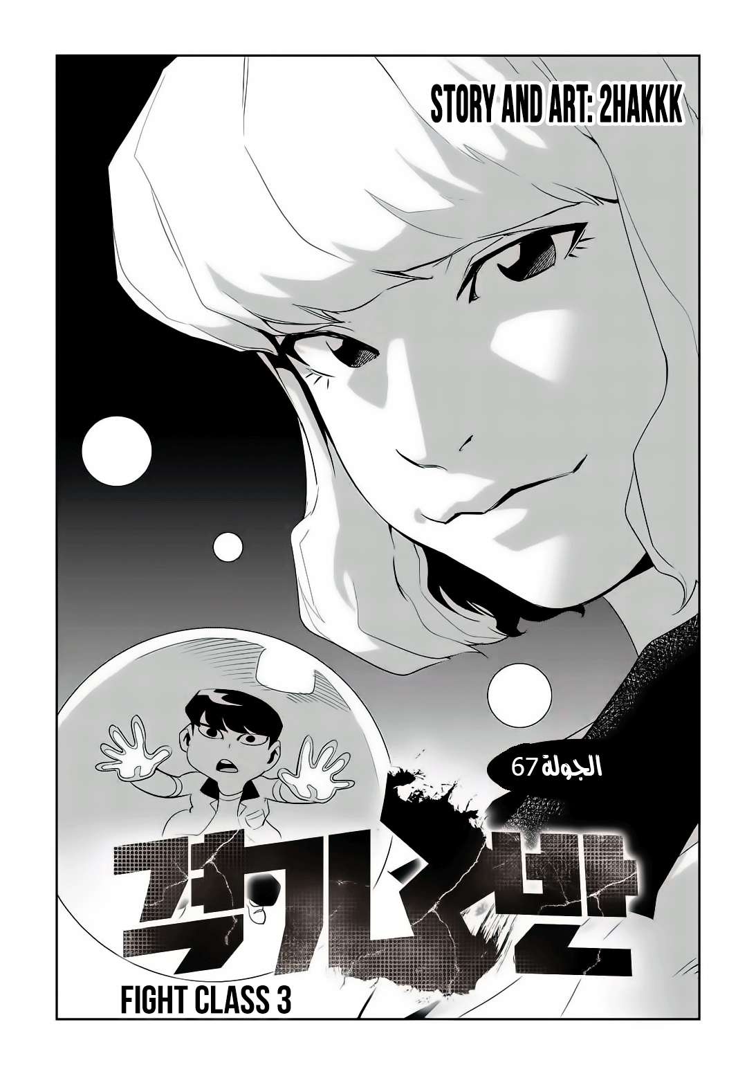 Read fight class 3 AR Manga Online