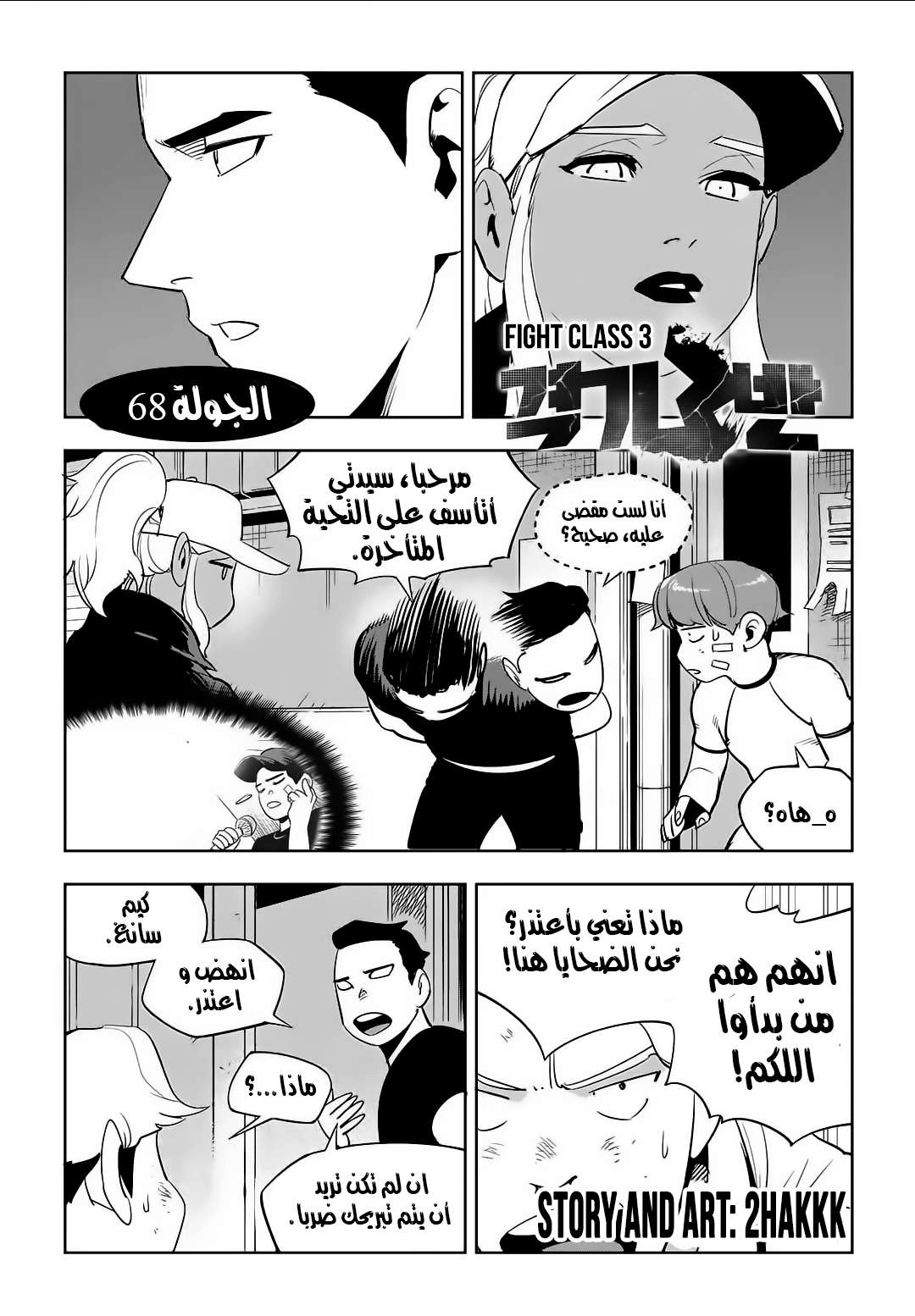 Read fight class 3 AR Manga Online