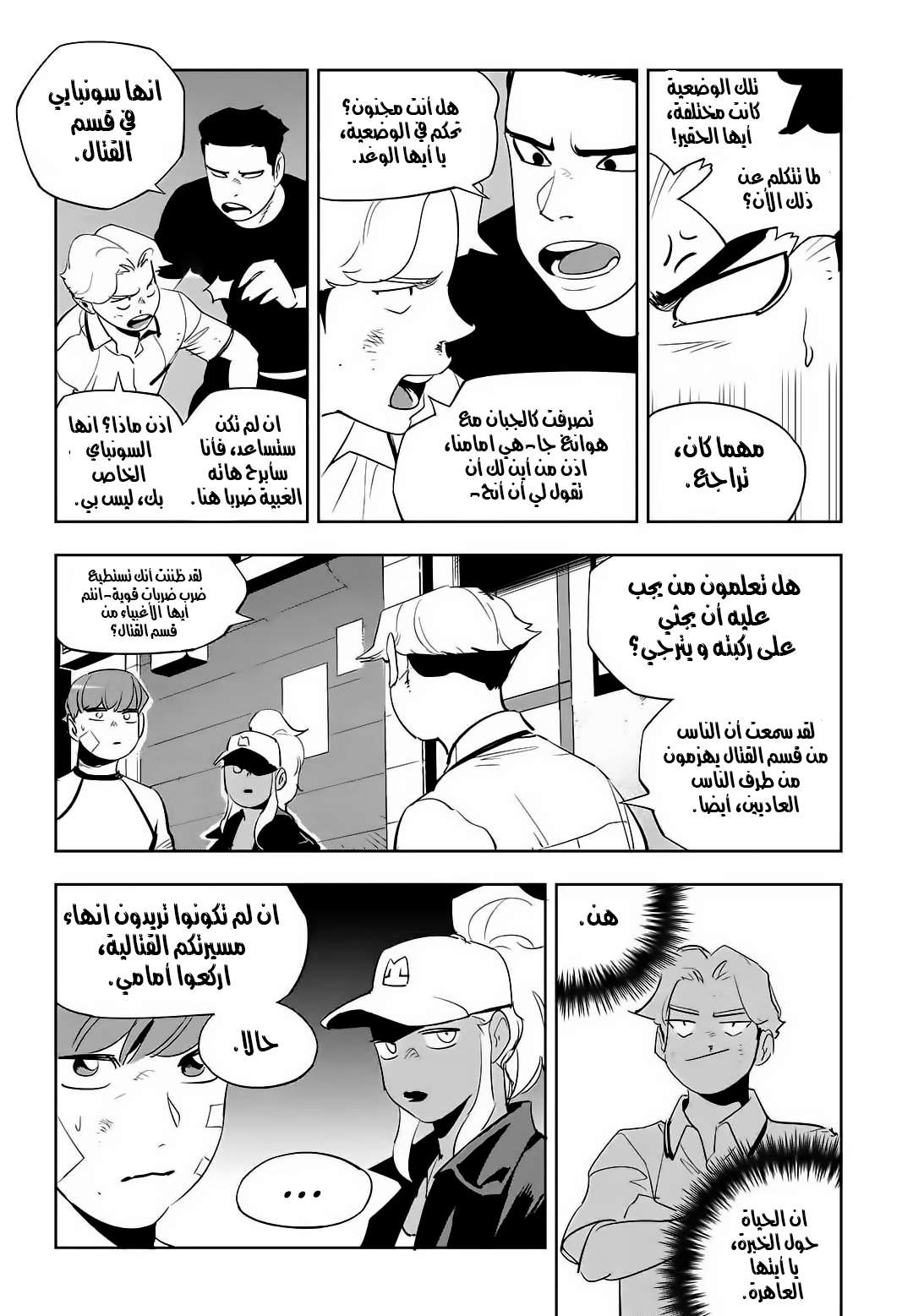 Read fight class 3 AR Manga Online