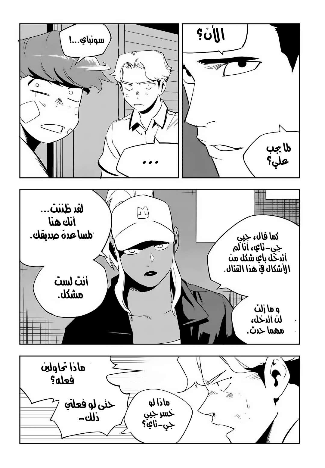 Read fight class 3 AR Manga Online