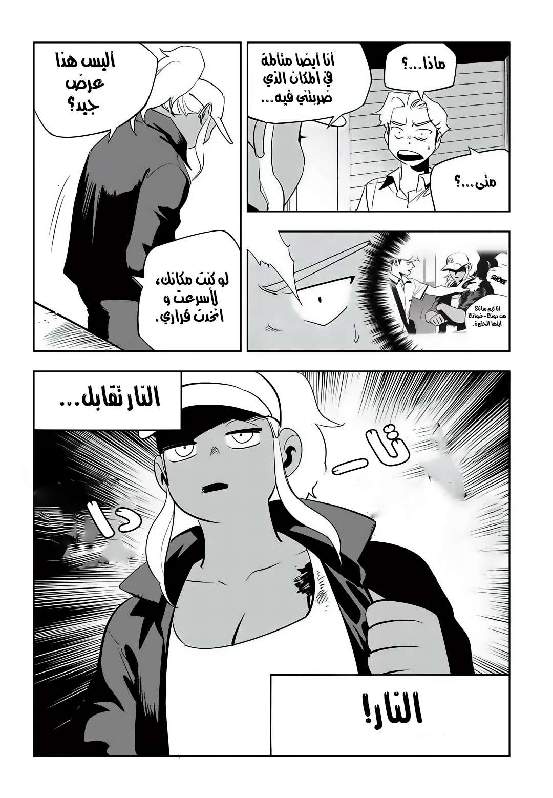 Read fight class 3 AR Manga Online