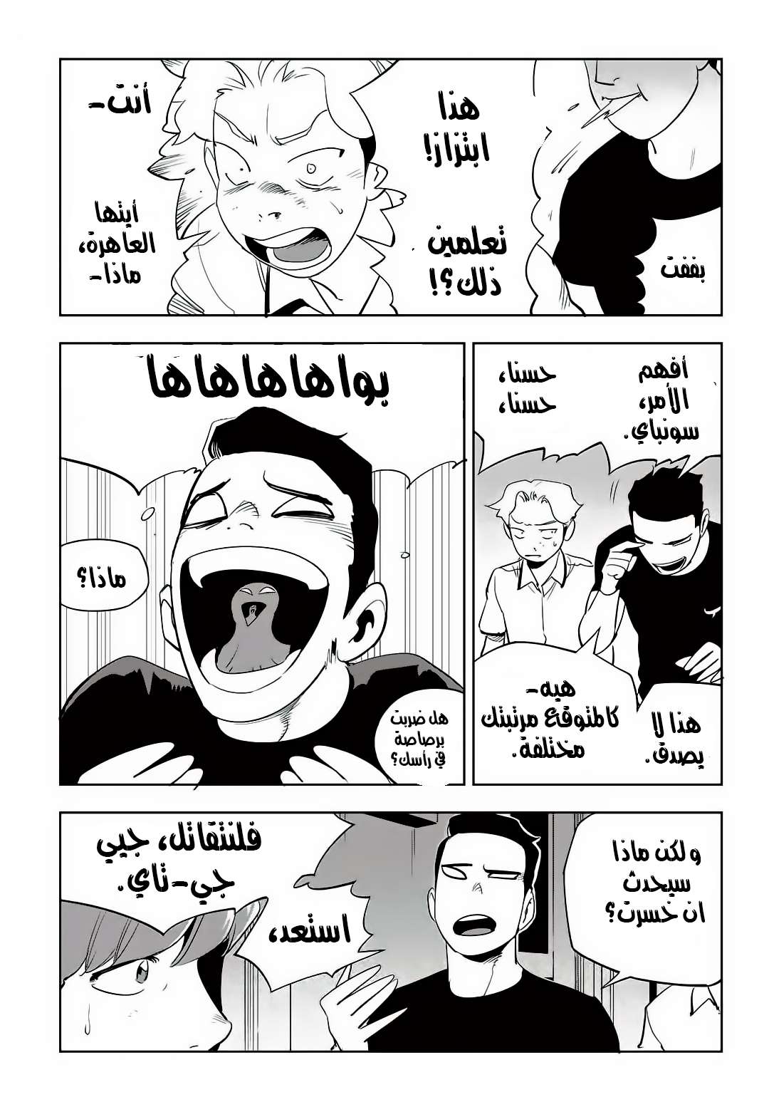 Read fight class 3 AR Manga Online
