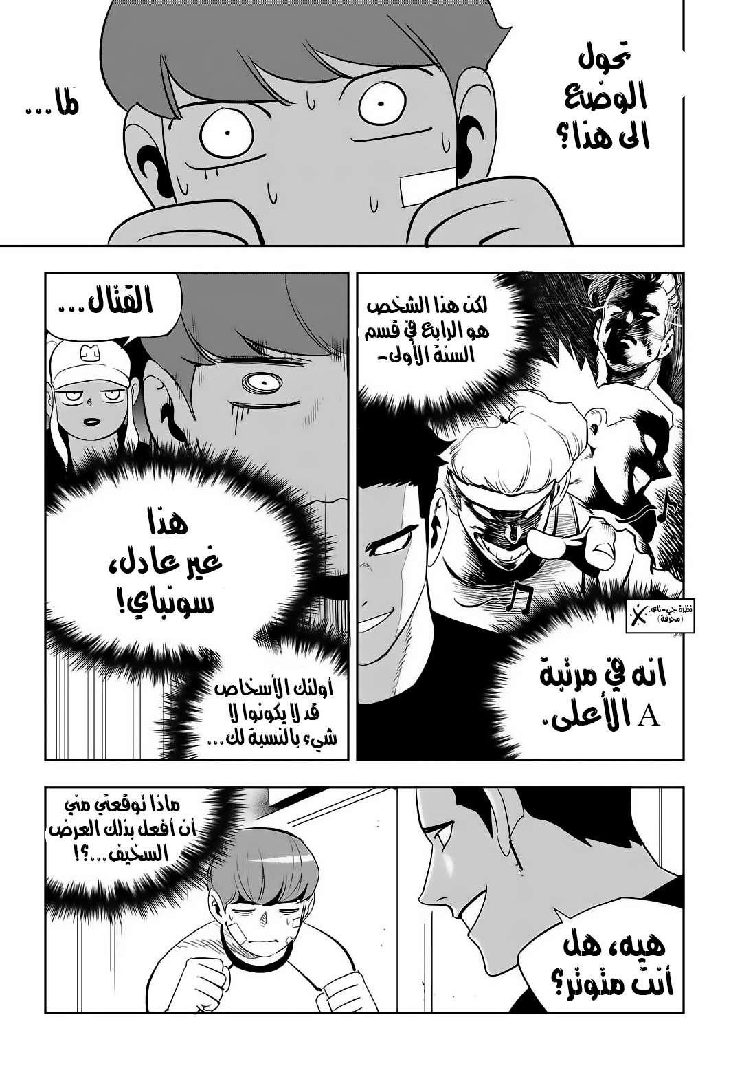 Read fight class 3 AR Manga Online