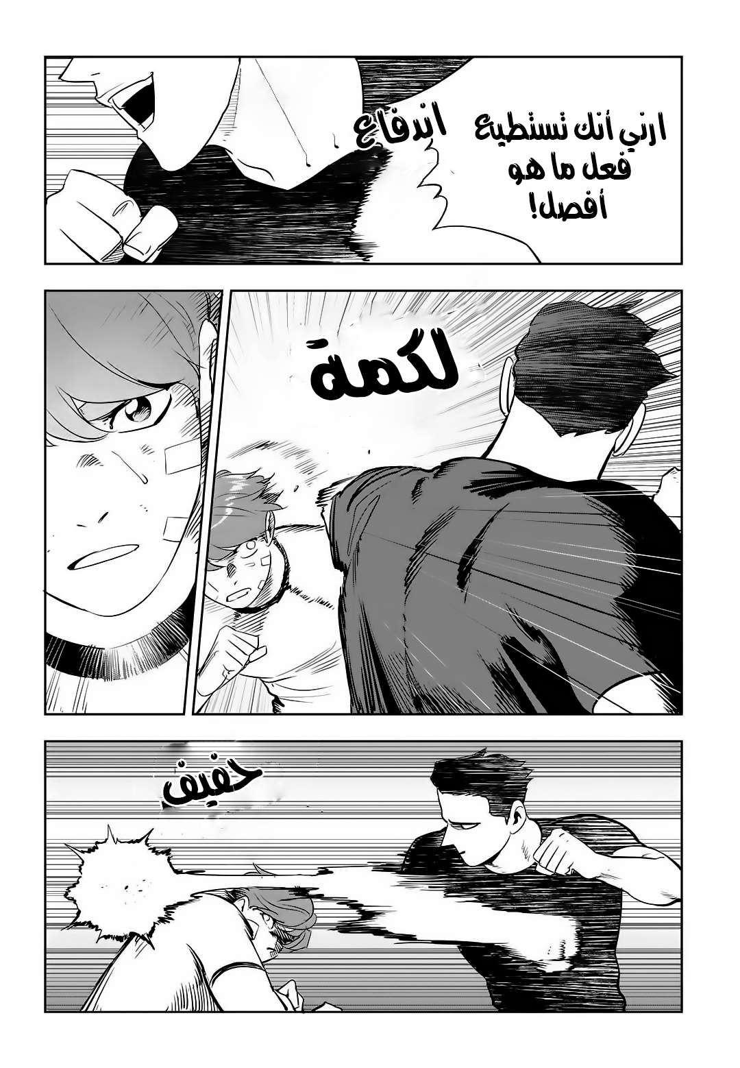 Read fight class 3 AR Manga Online