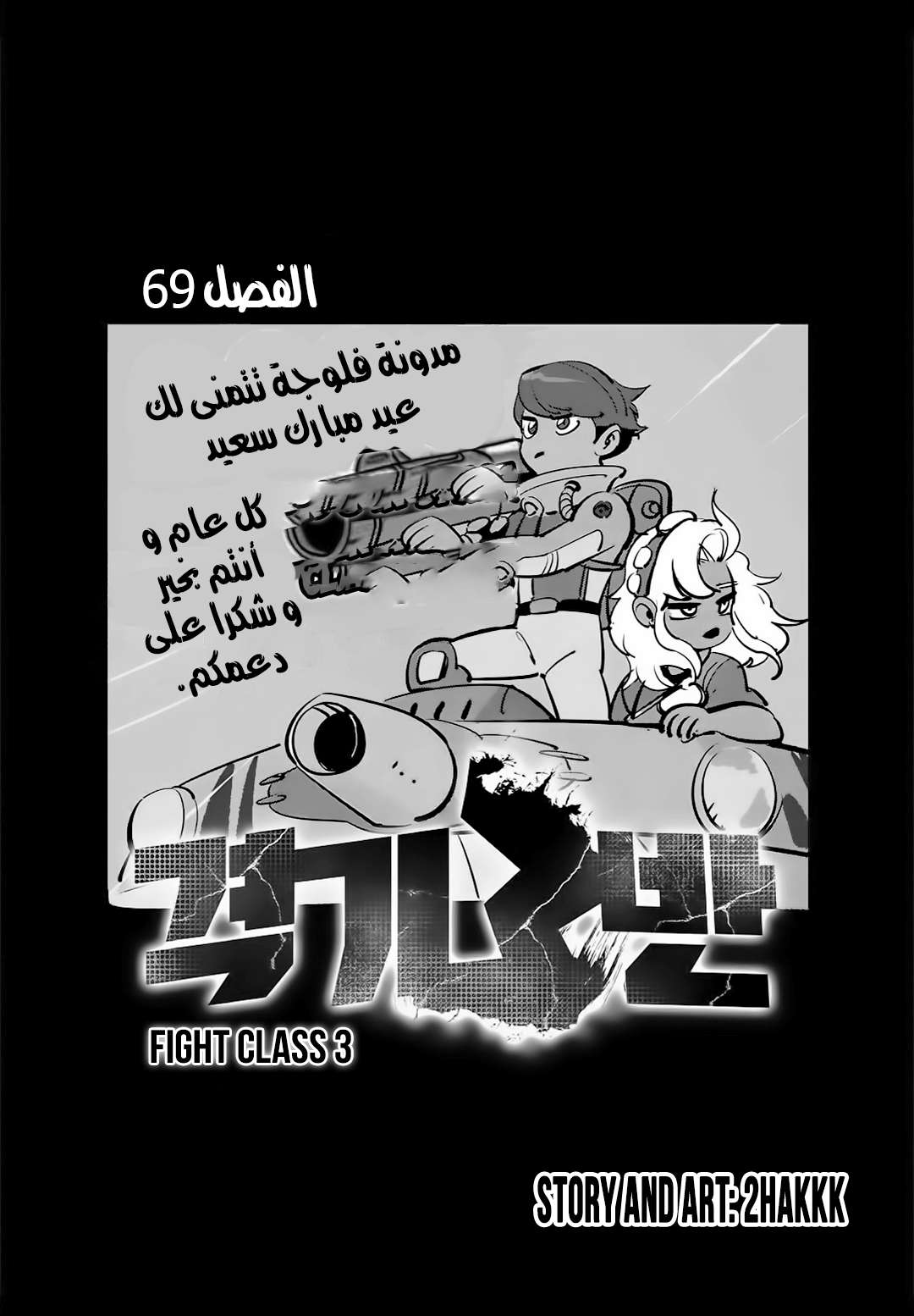 Read fight class 3 AR Manga Online