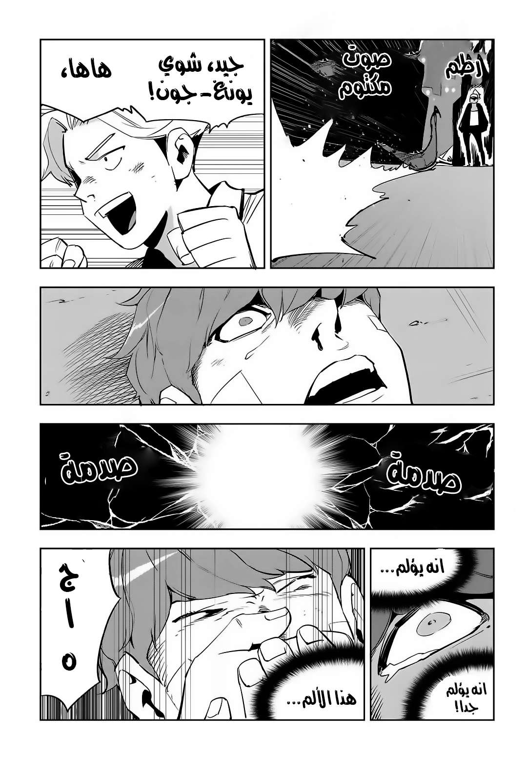 Read fight class 3 AR Manga Online