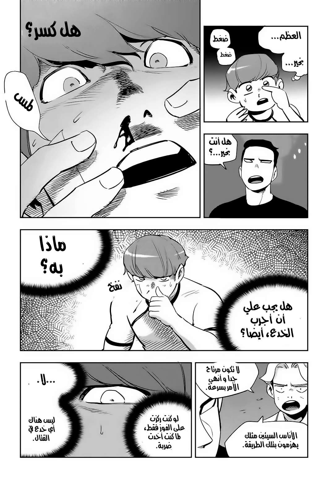 Read fight class 3 AR Manga Online