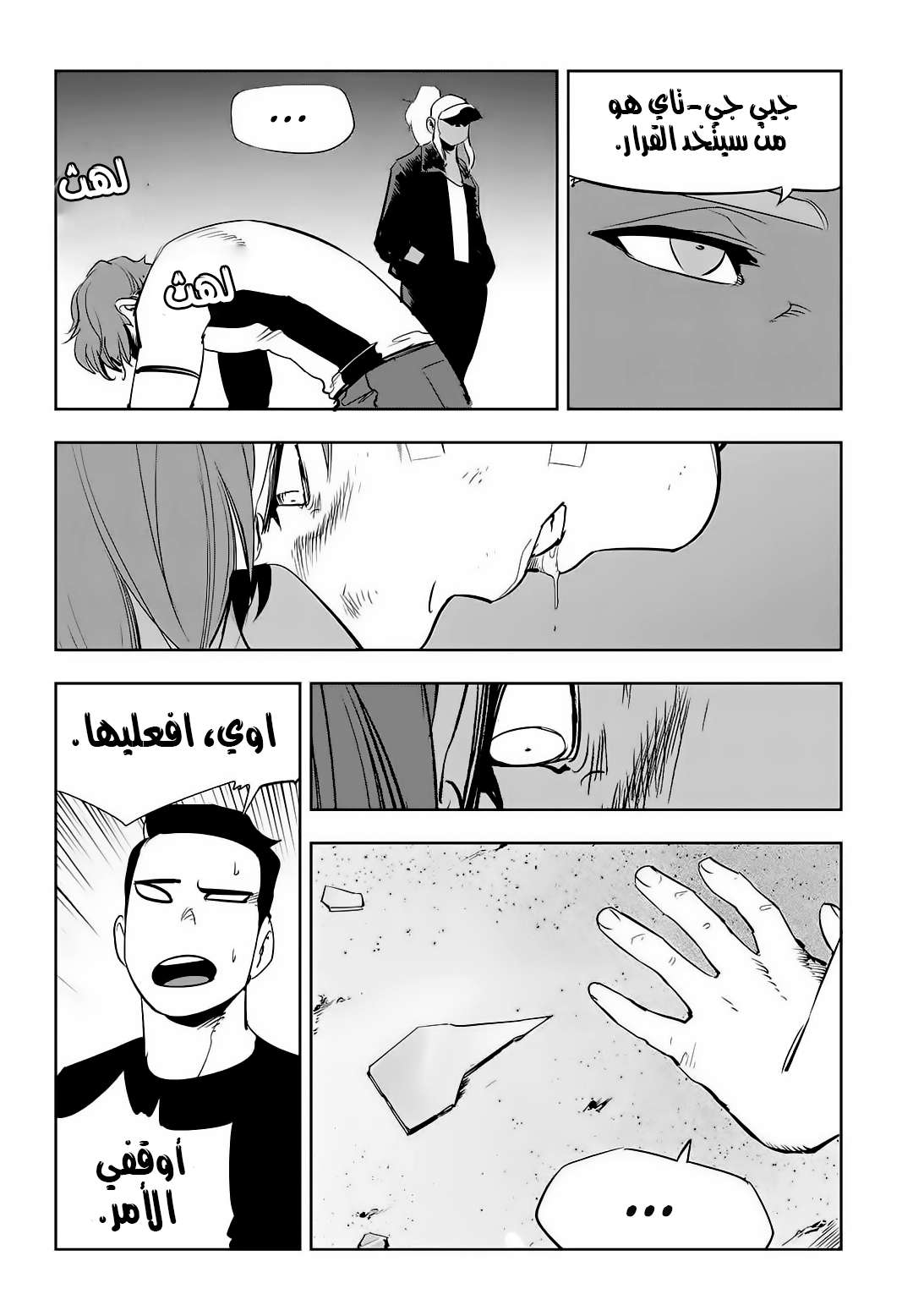 Read fight class 3 AR Manga Online