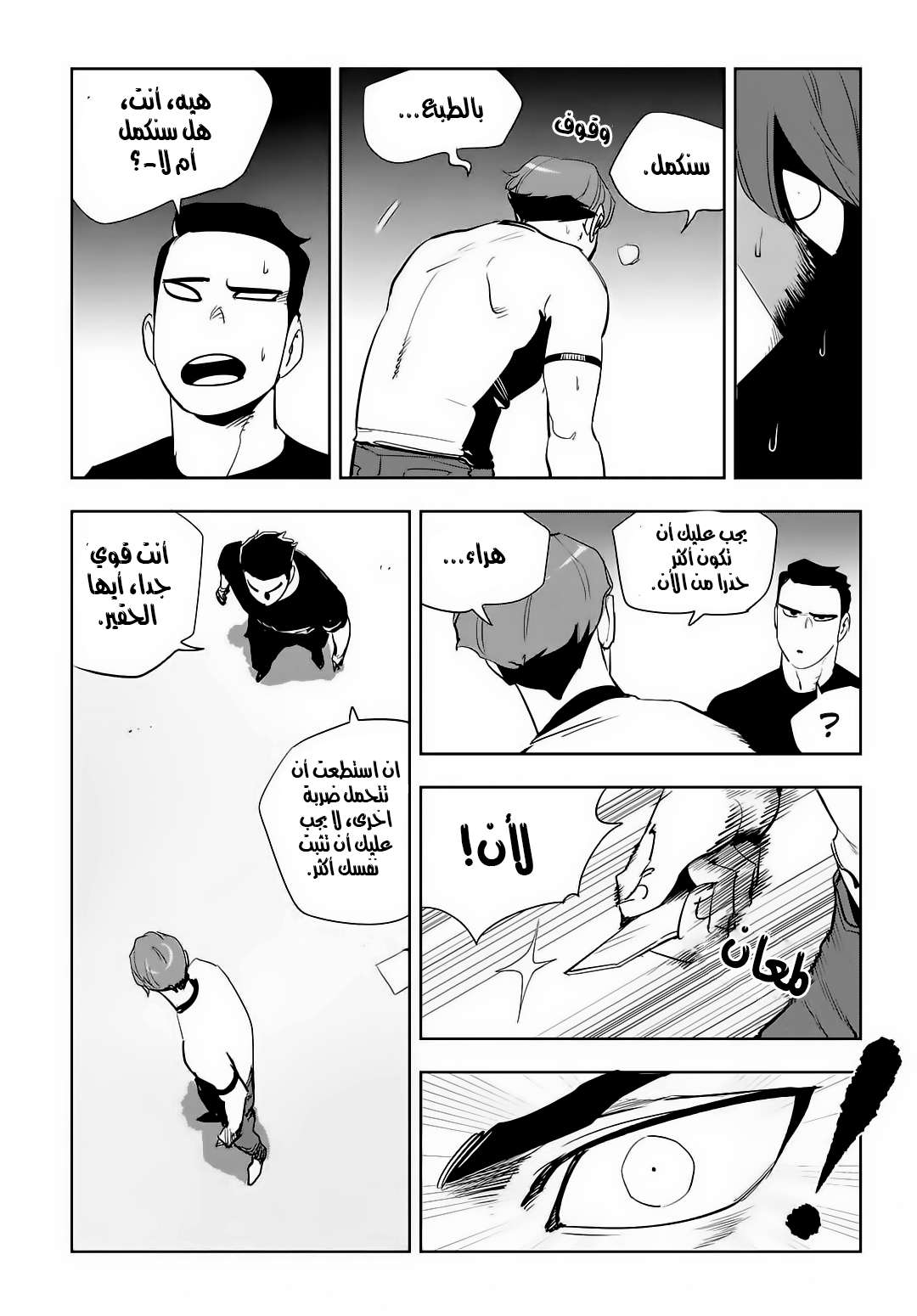 Read fight class 3 AR Manga Online