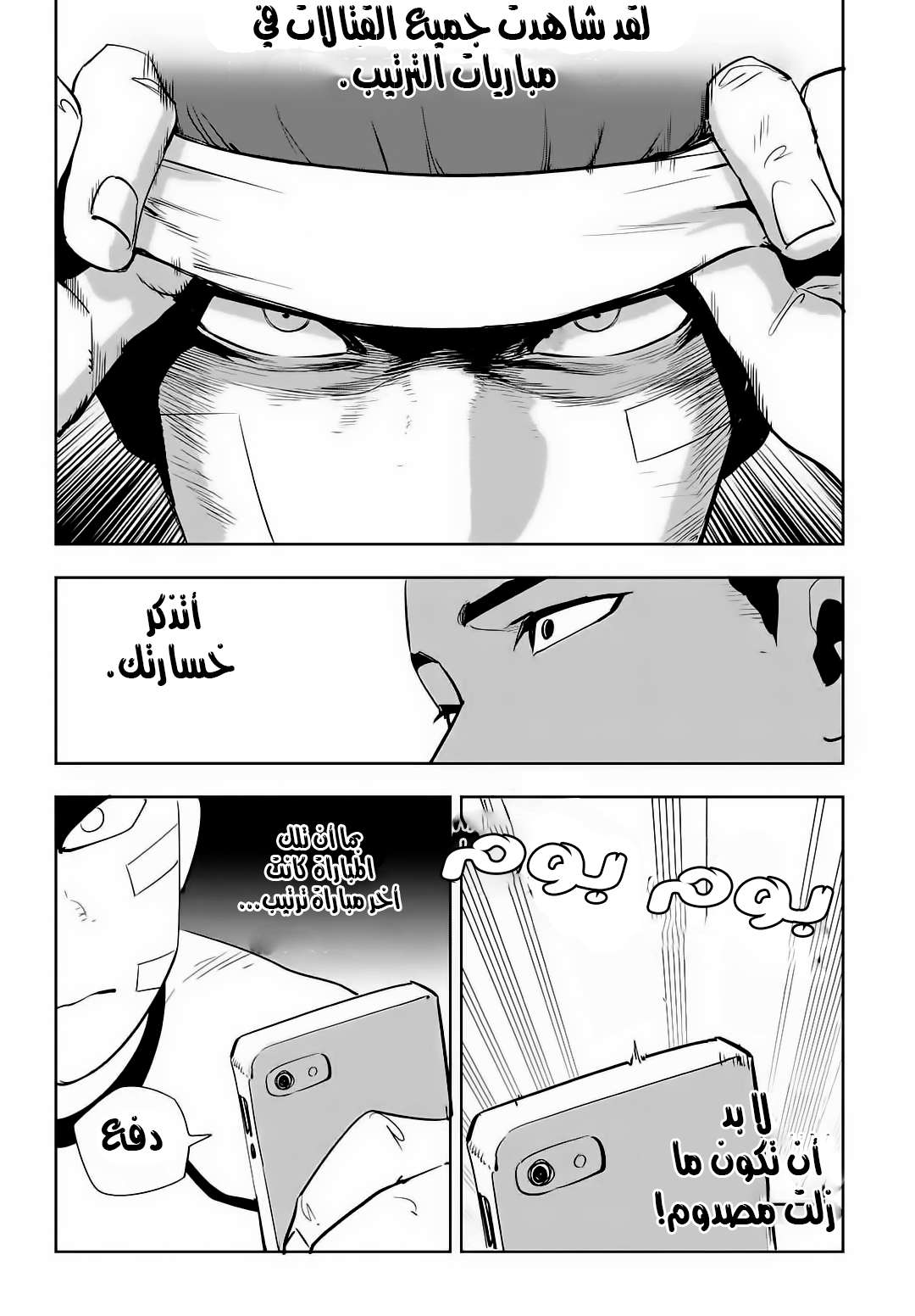 Read fight class 3 AR Manga Online