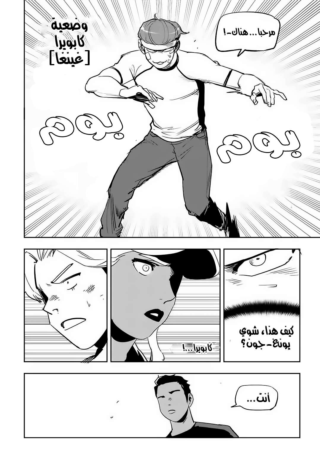 Read fight class 3 AR Manga Online