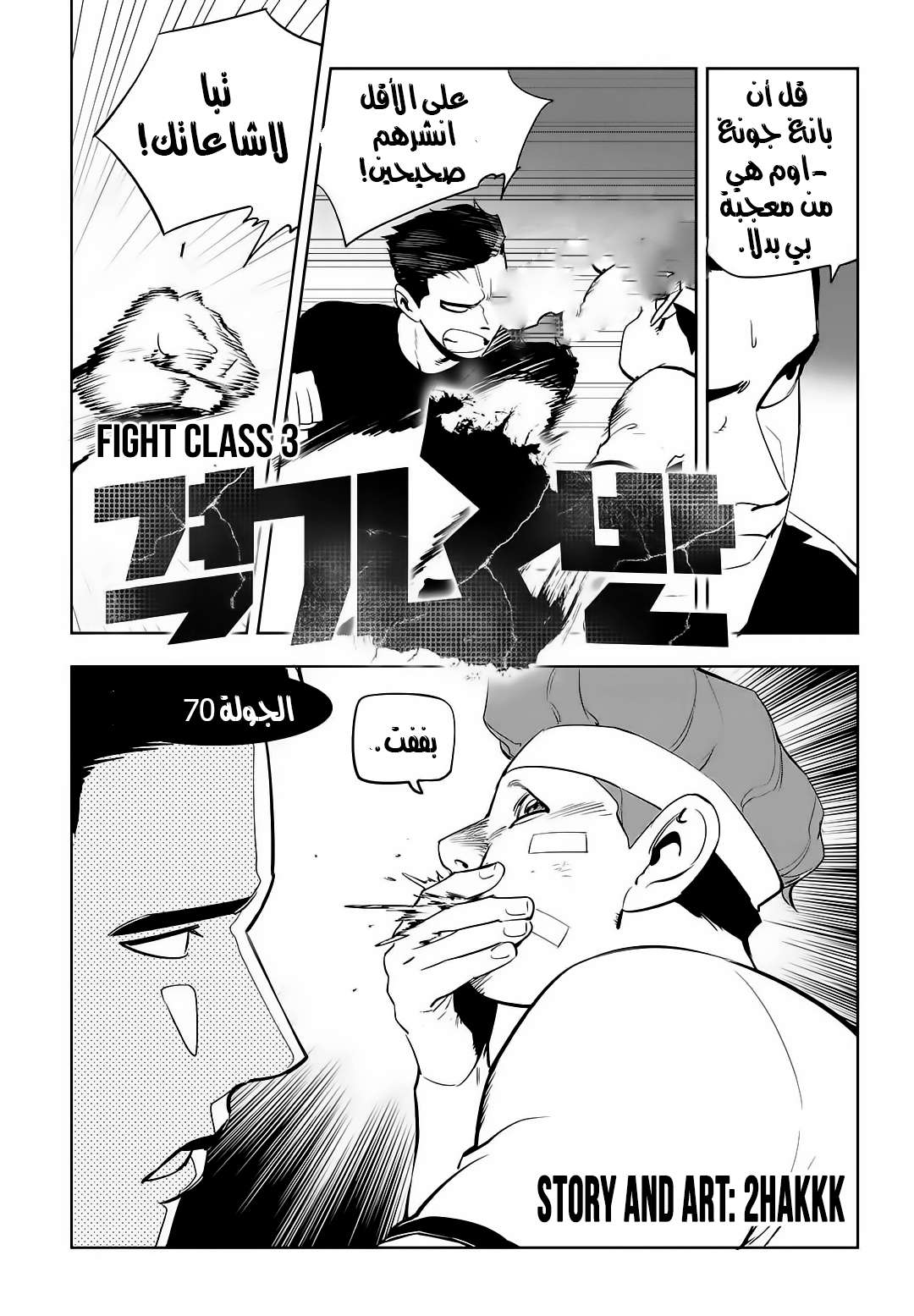 Read fight class 3 AR Manga Online