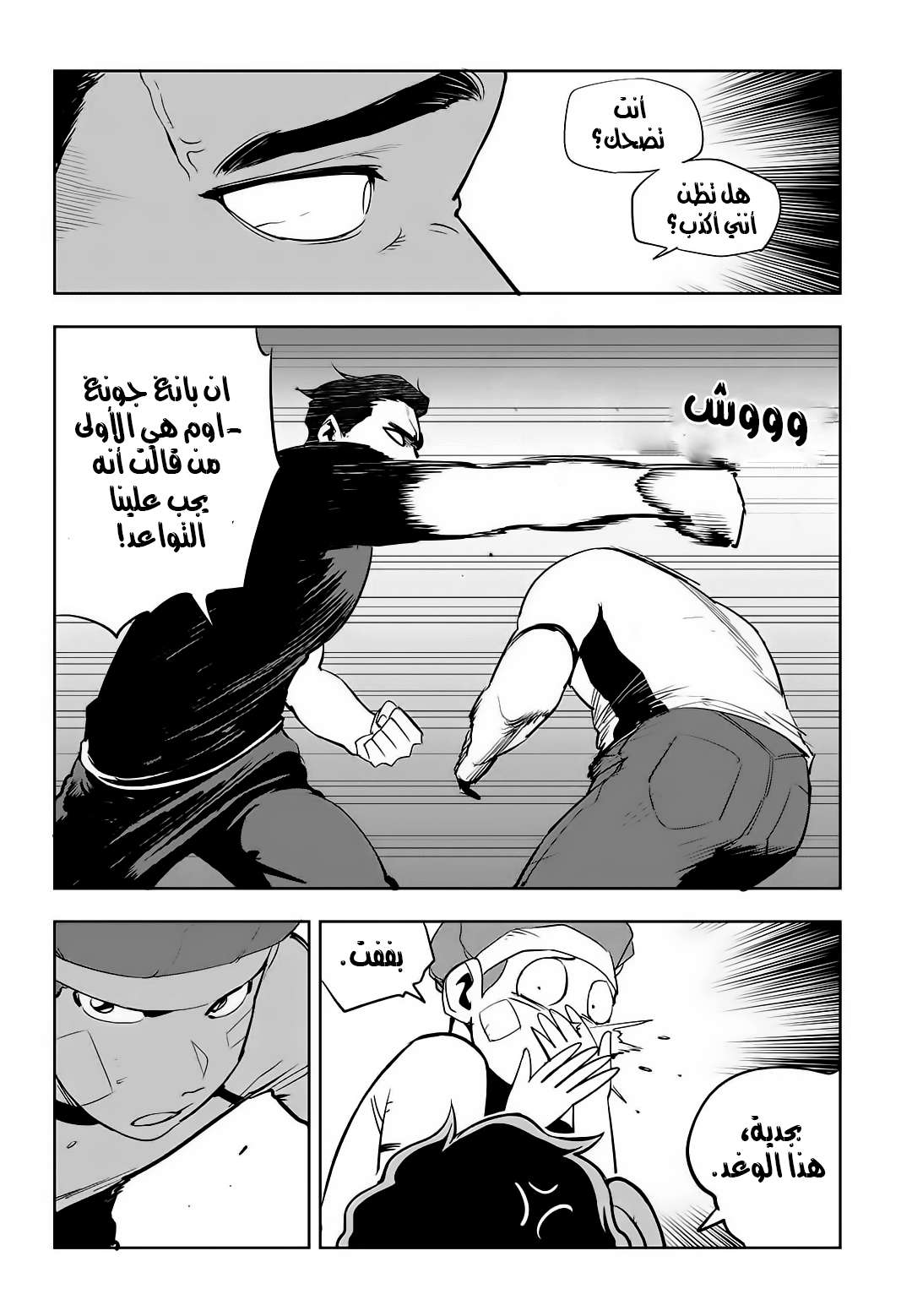 Read fight class 3 AR Manga Online