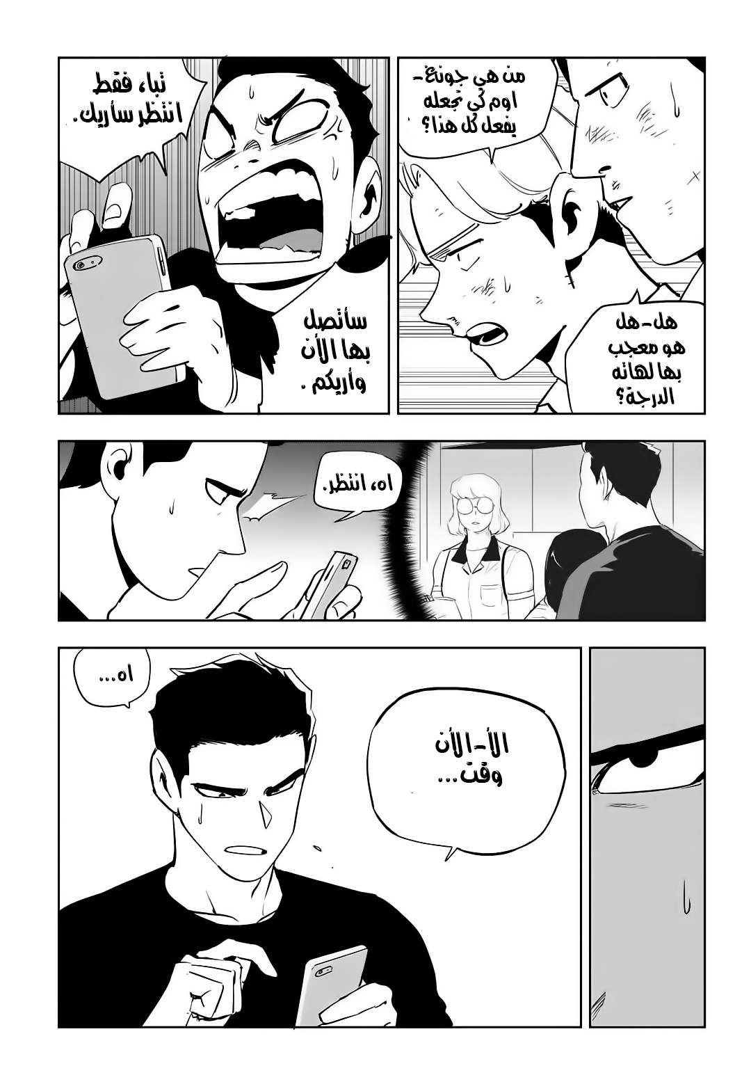 Read fight class 3 AR Manga Online