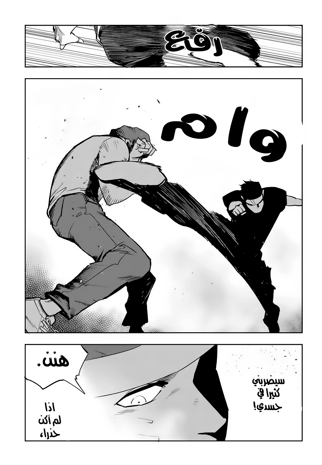 Read fight class 3 AR Manga Online