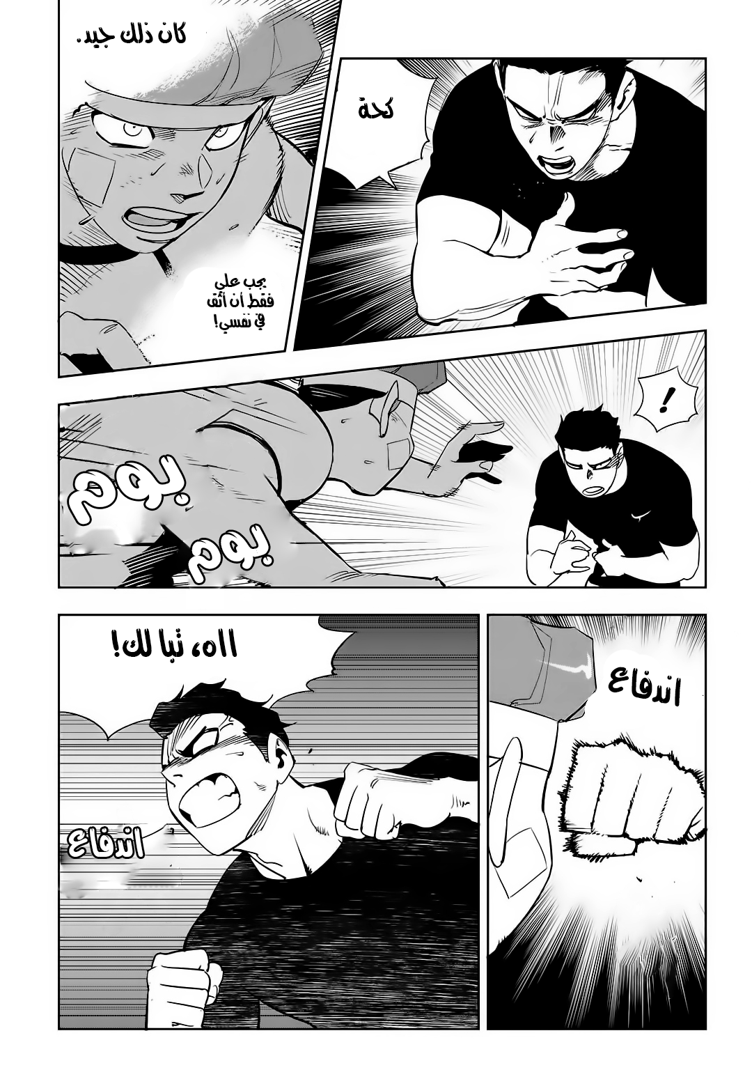 Read fight class 3 AR Manga Online