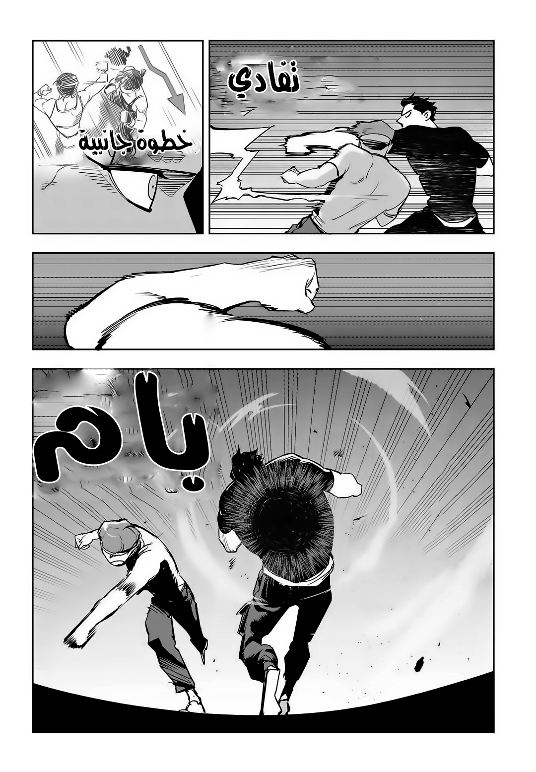 Read fight class 3 AR Manga Online