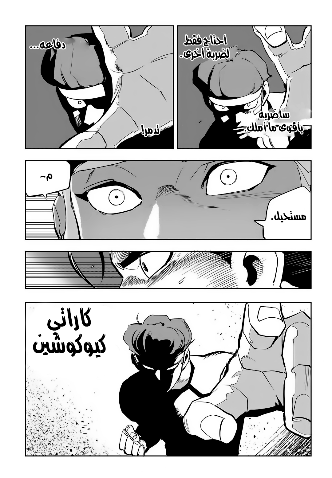 Read fight class 3 AR Manga Online