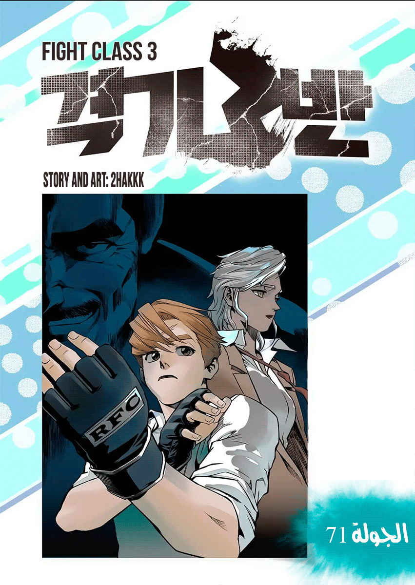 Read fight class 3 AR Manga Online