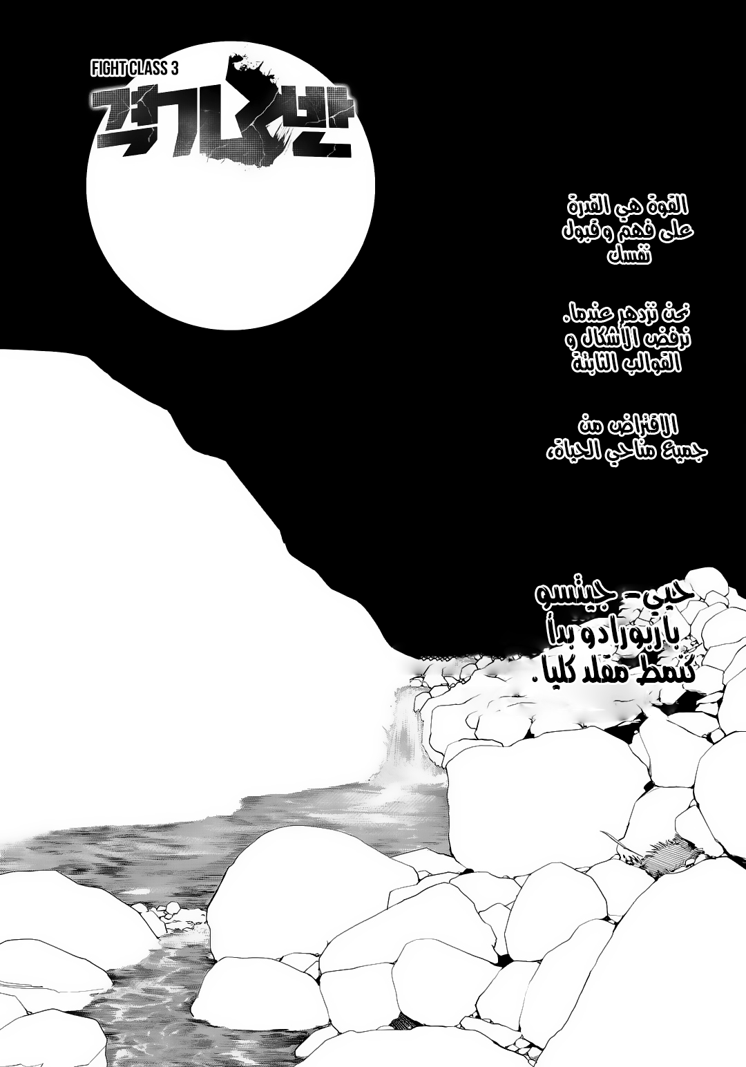 Read fight class 3 AR Manga Online