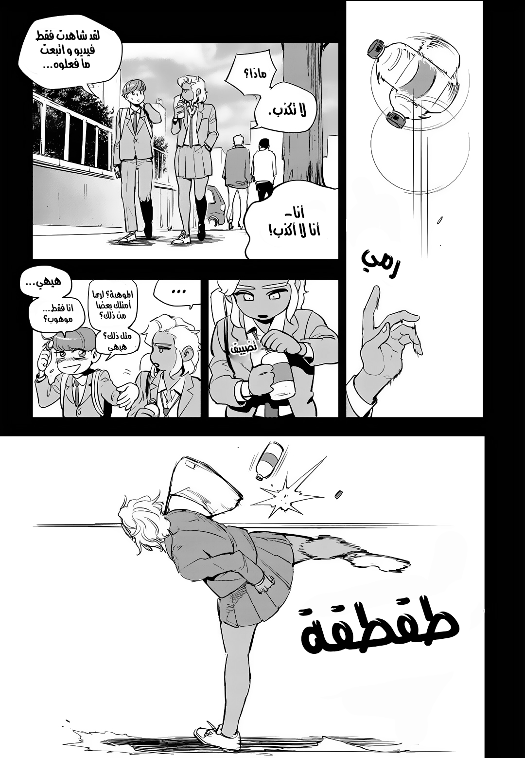 Read fight class 3 AR Manga Online