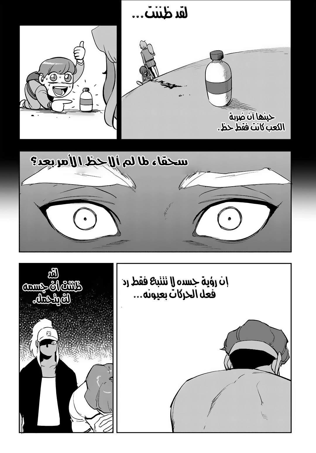 Read fight class 3 AR Manga Online
