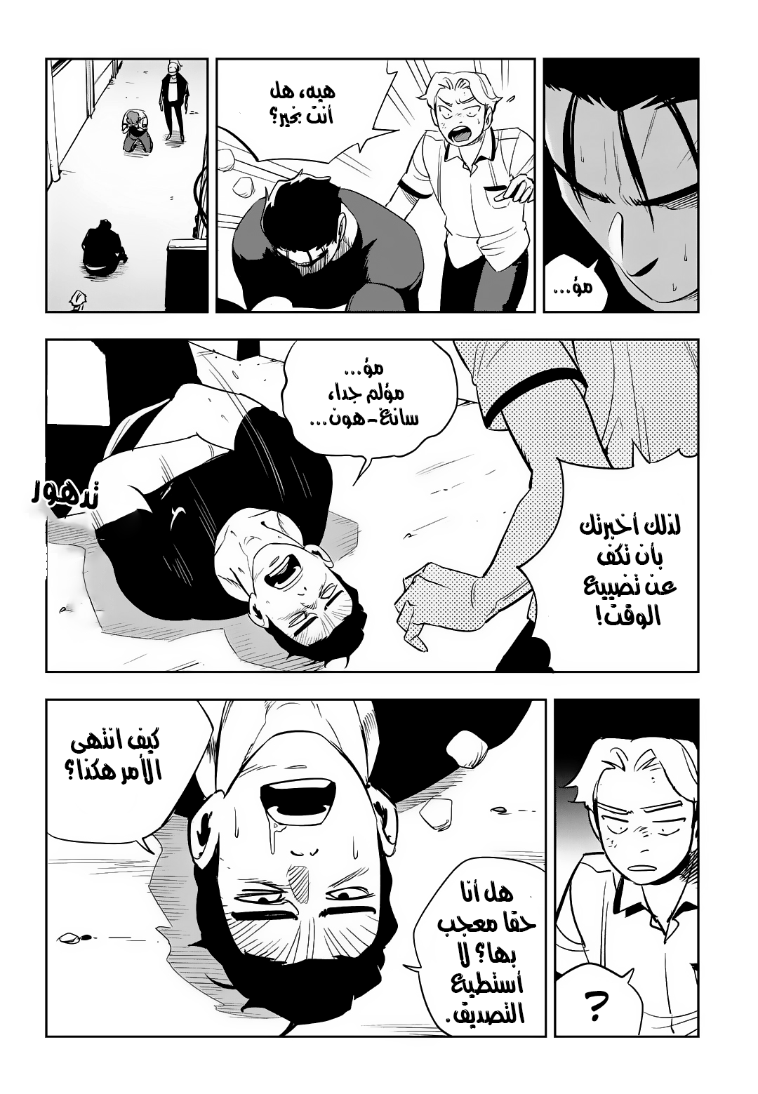 Read fight class 3 AR Manga Online