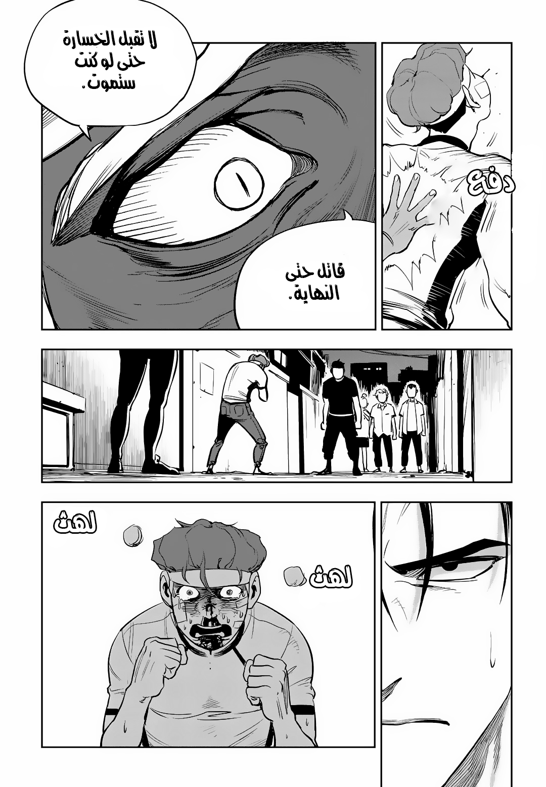 Read fight class 3 AR Manga Online