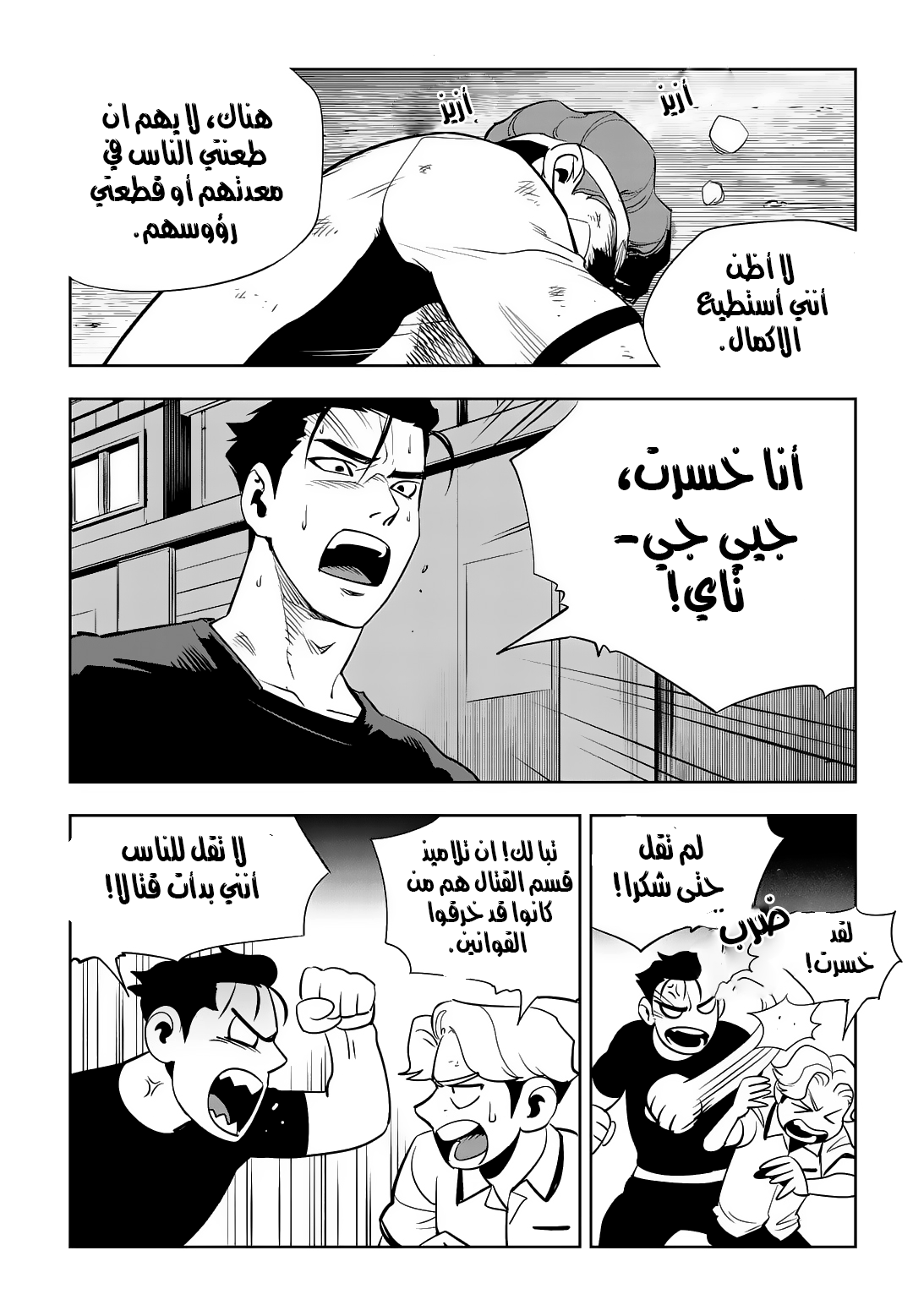 Read fight class 3 AR Manga Online