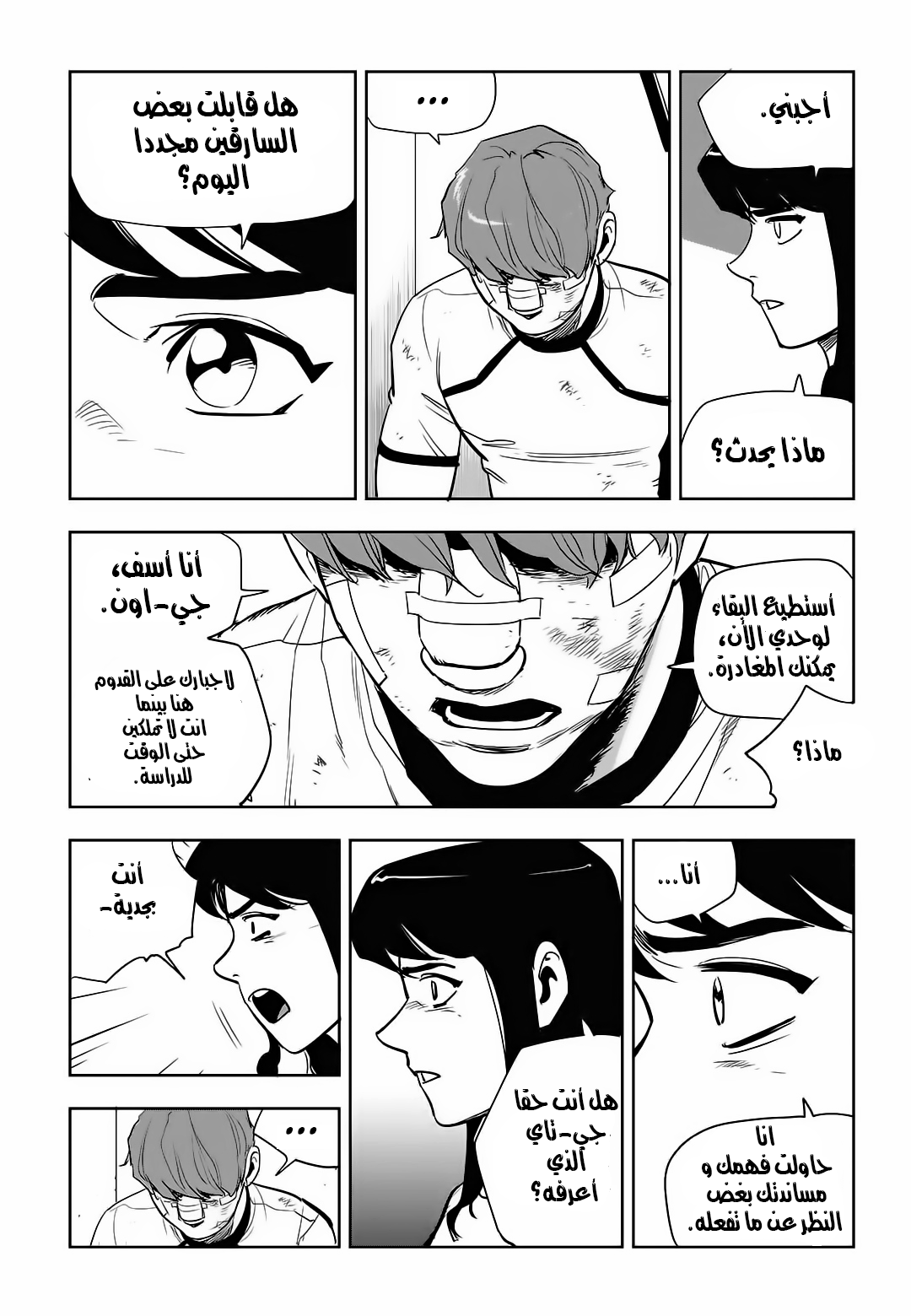 Read fight class 3 AR Manga Online