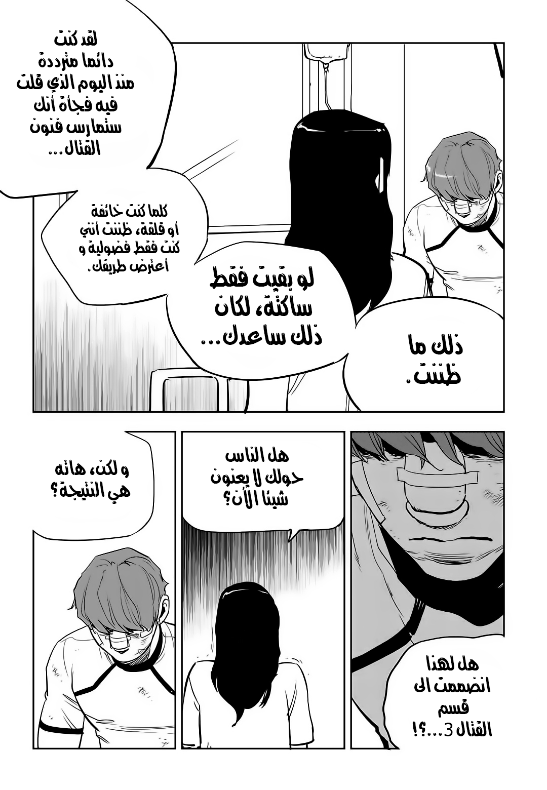Read fight class 3 AR Manga Online
