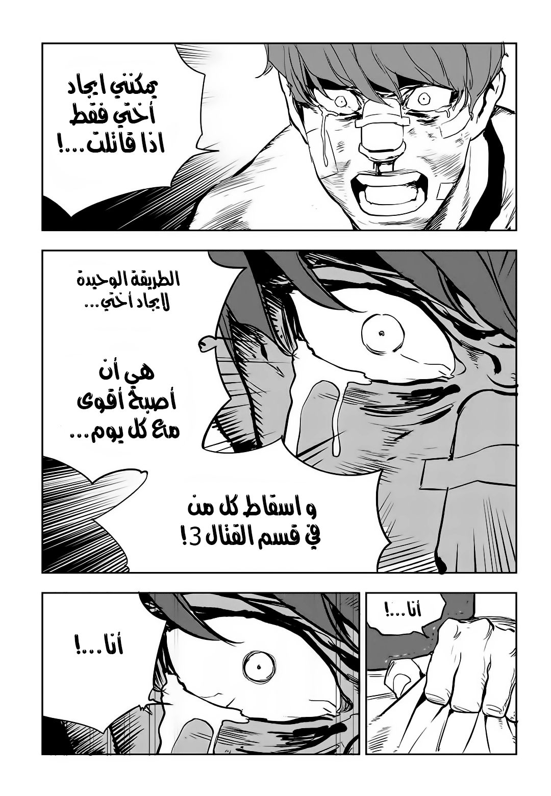 Read fight class 3 AR Manga Online