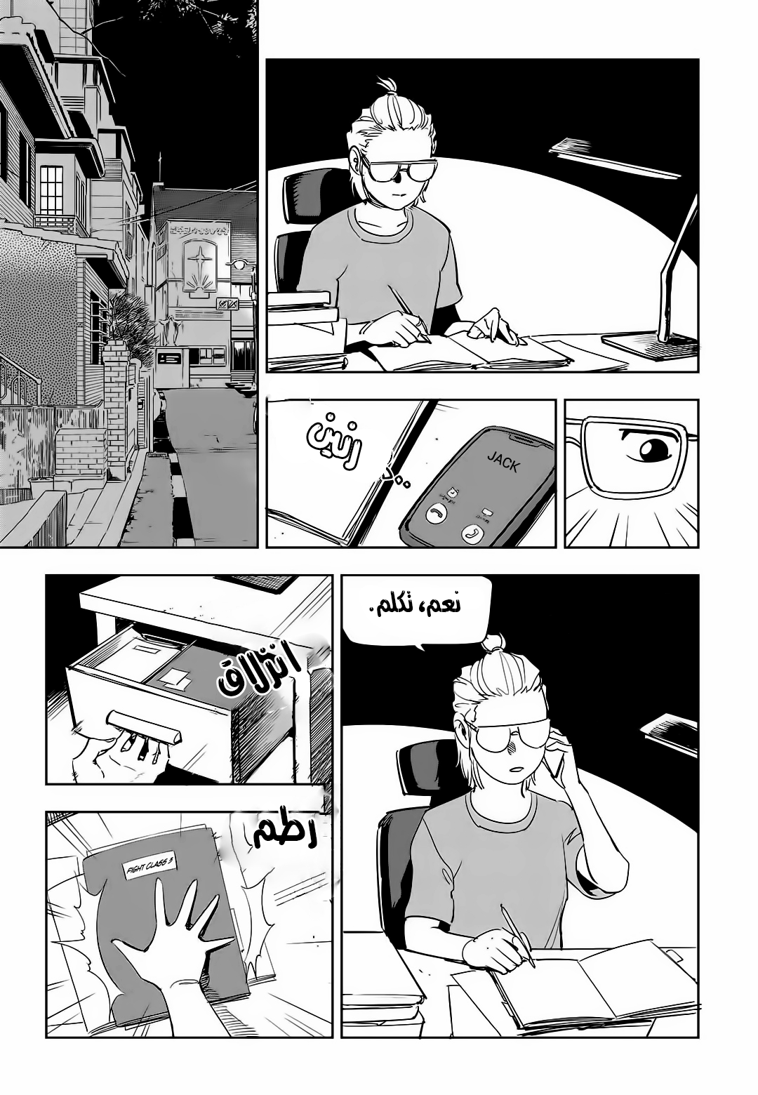 Read fight class 3 AR Manga Online