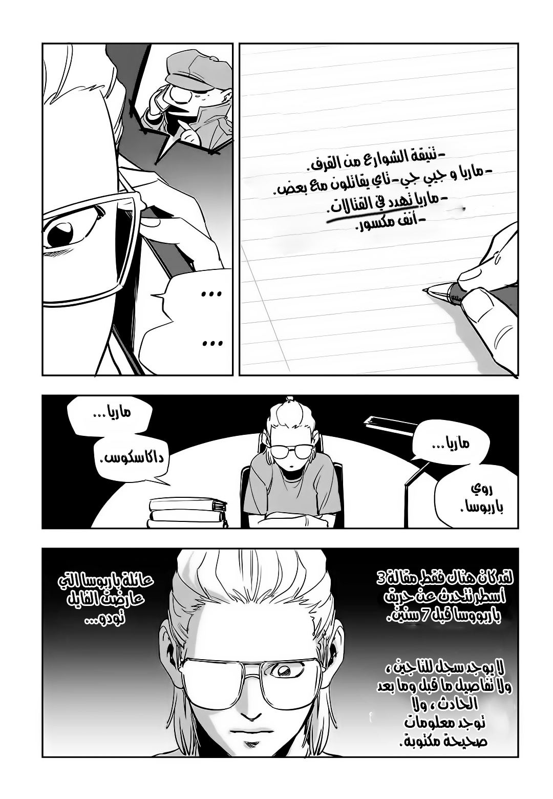Read fight class 3 AR Manga Online