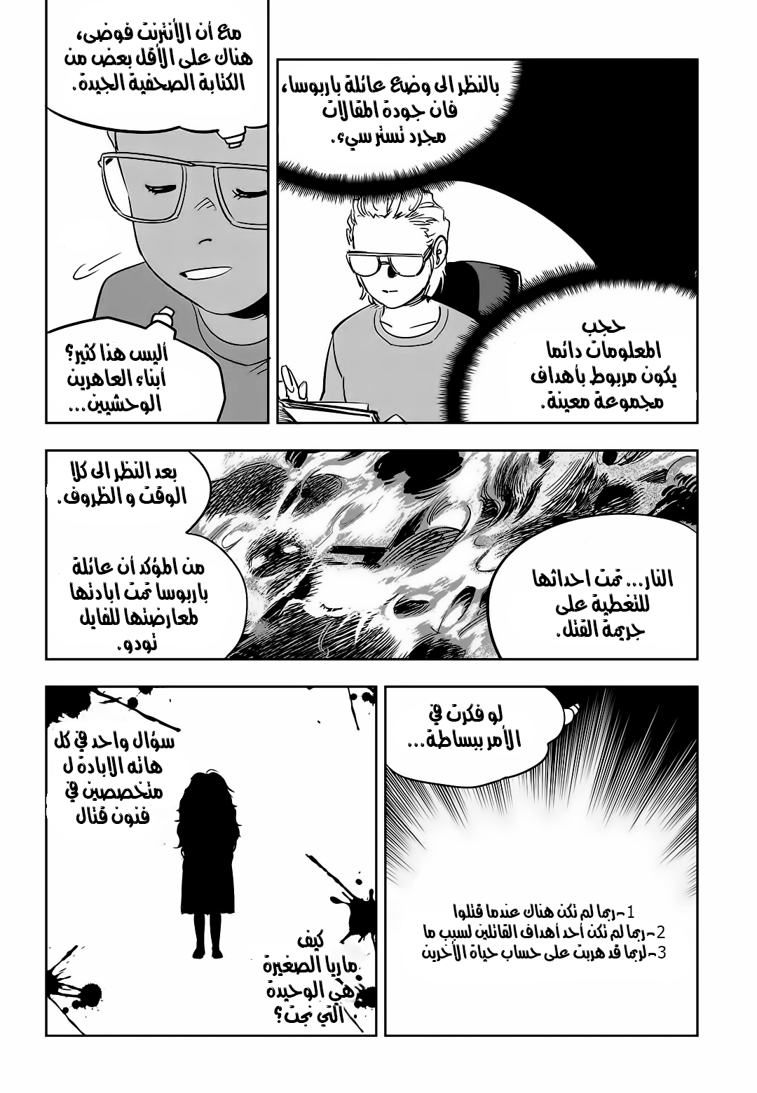 Read fight class 3 AR Manga Online