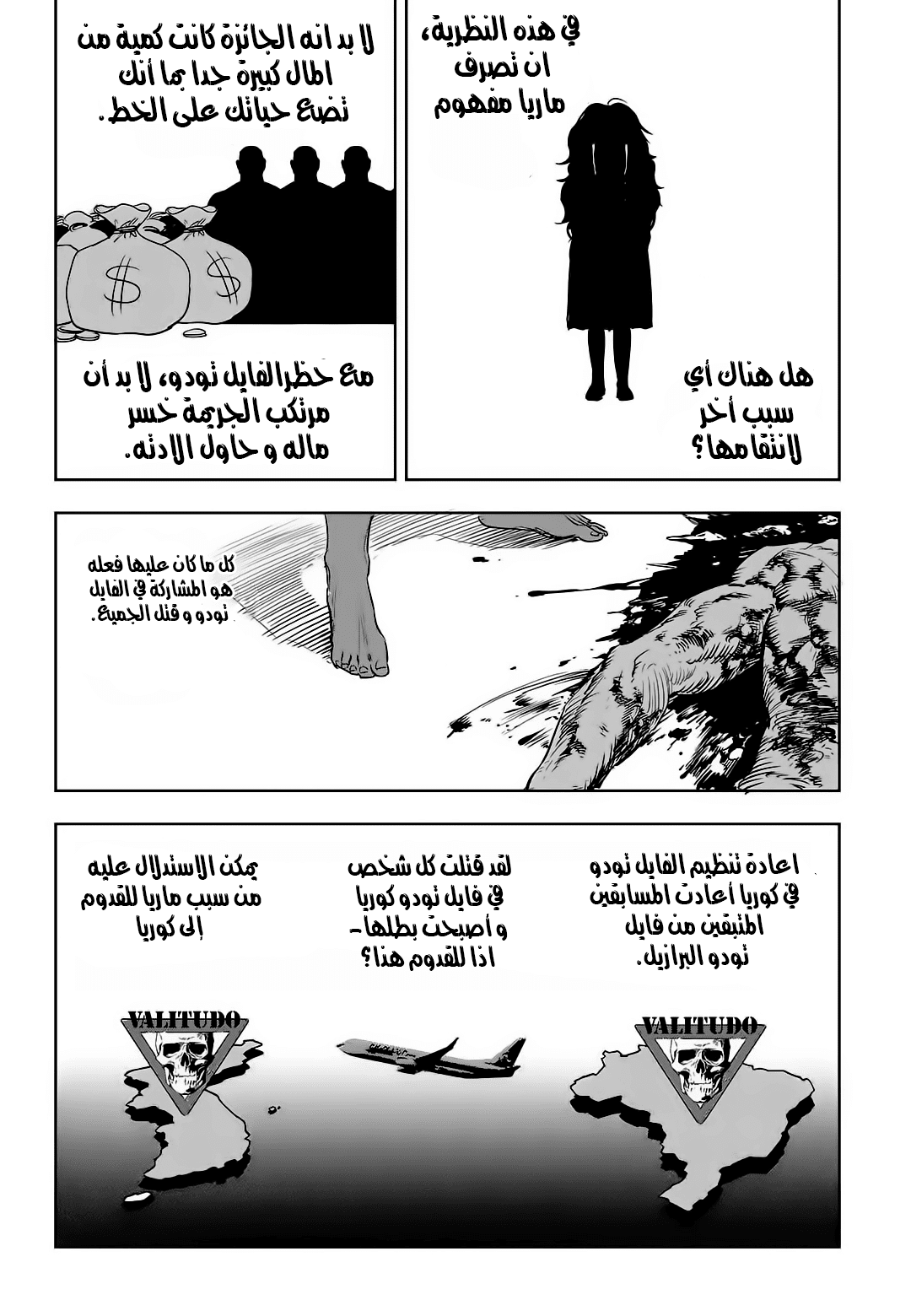 Read fight class 3 AR Manga Online