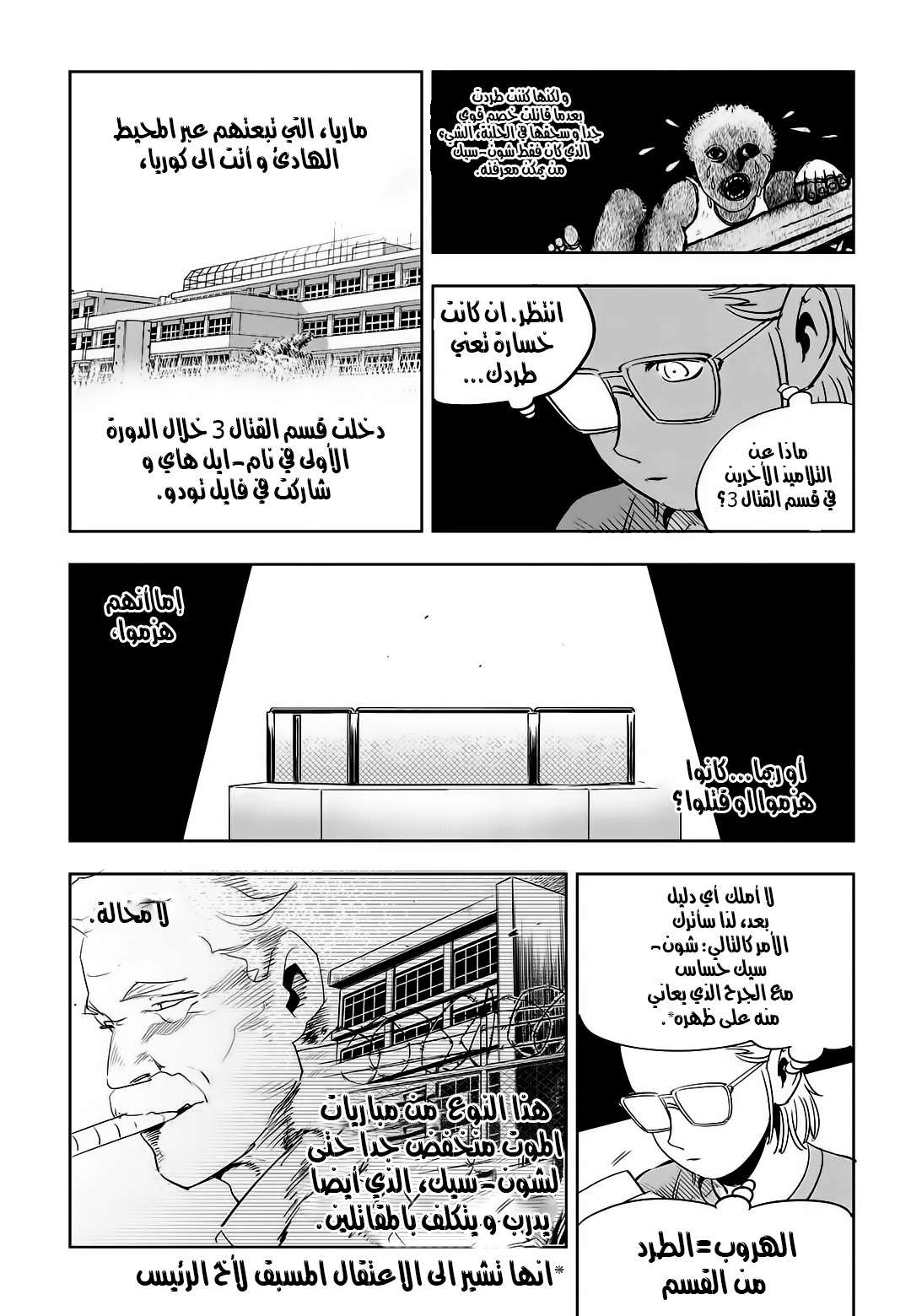Read fight class 3 AR Manga Online