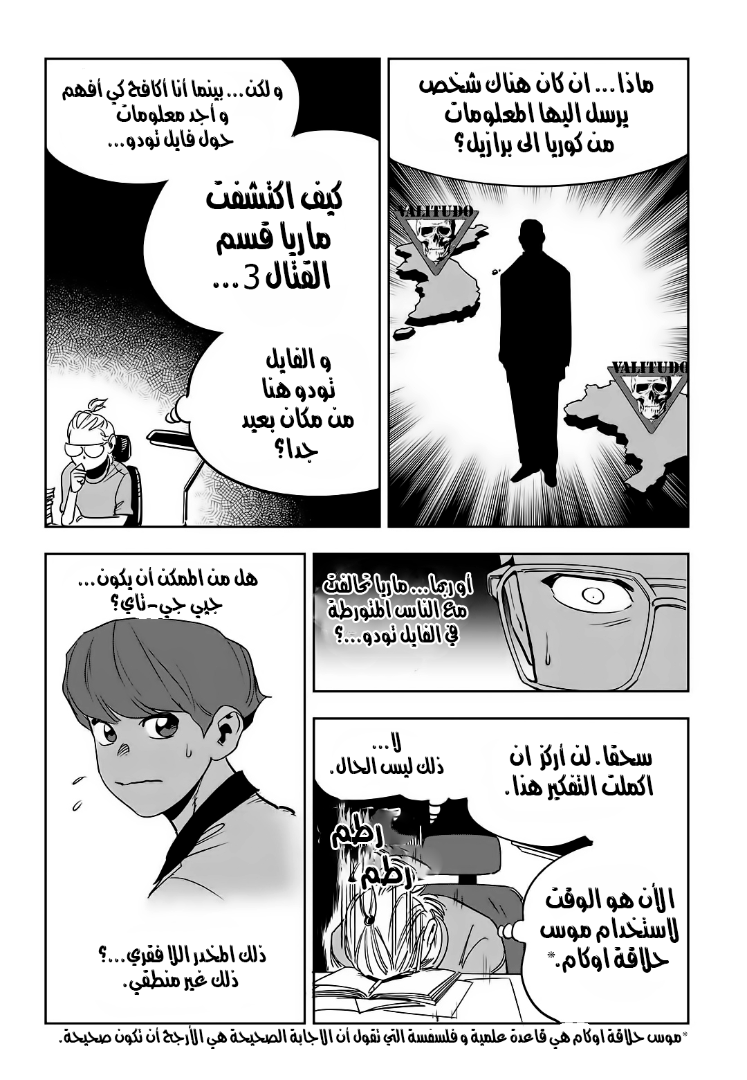 Read fight class 3 AR Manga Online