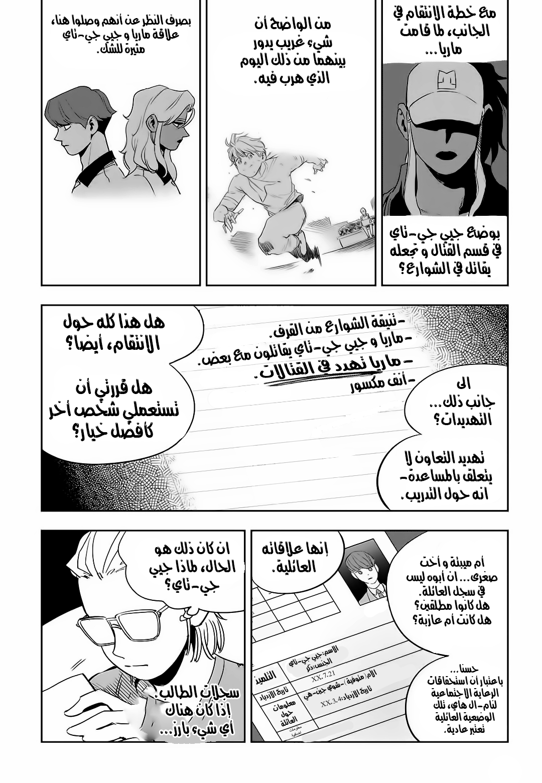 Read fight class 3 AR Manga Online