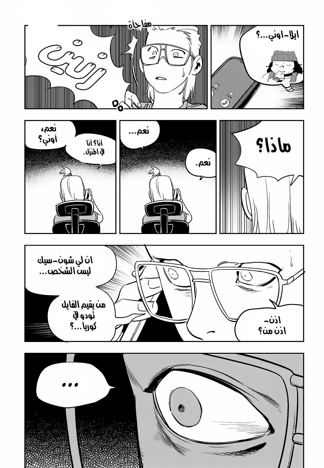 Read fight class 3 AR Manga Online