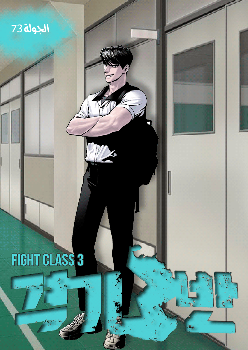 Read fight class 3 AR Manga Online