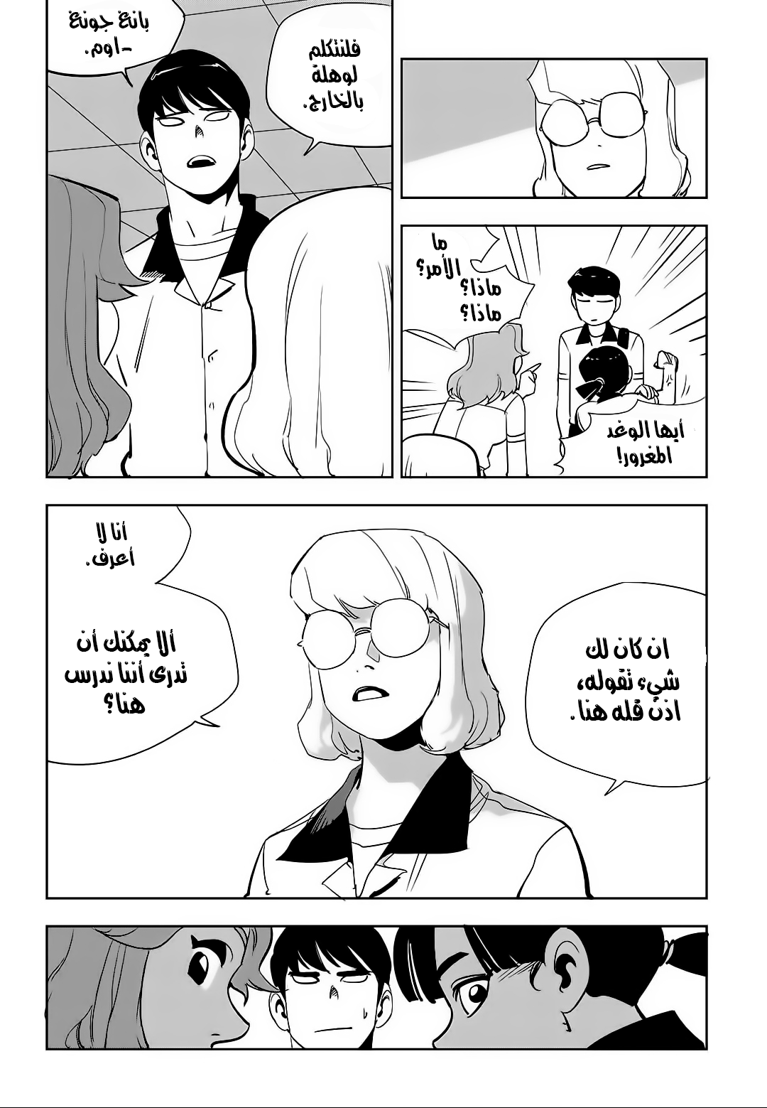 Read fight class 3 AR Manga Online