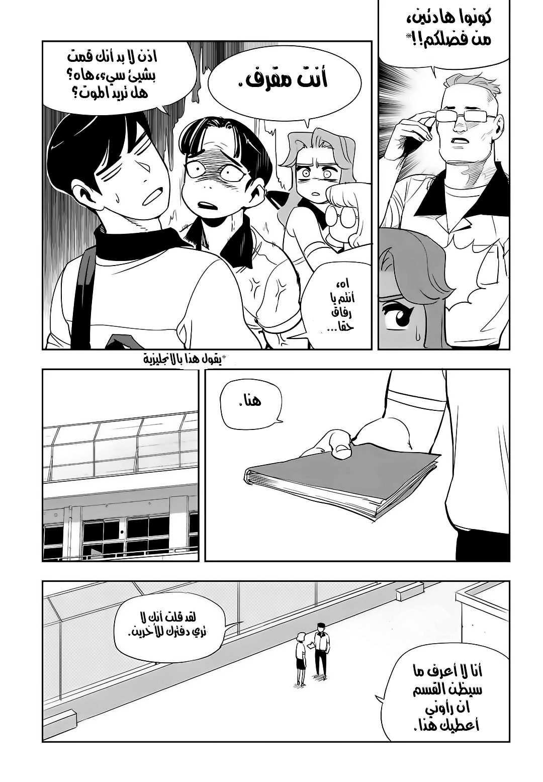 Read fight class 3 AR Manga Online