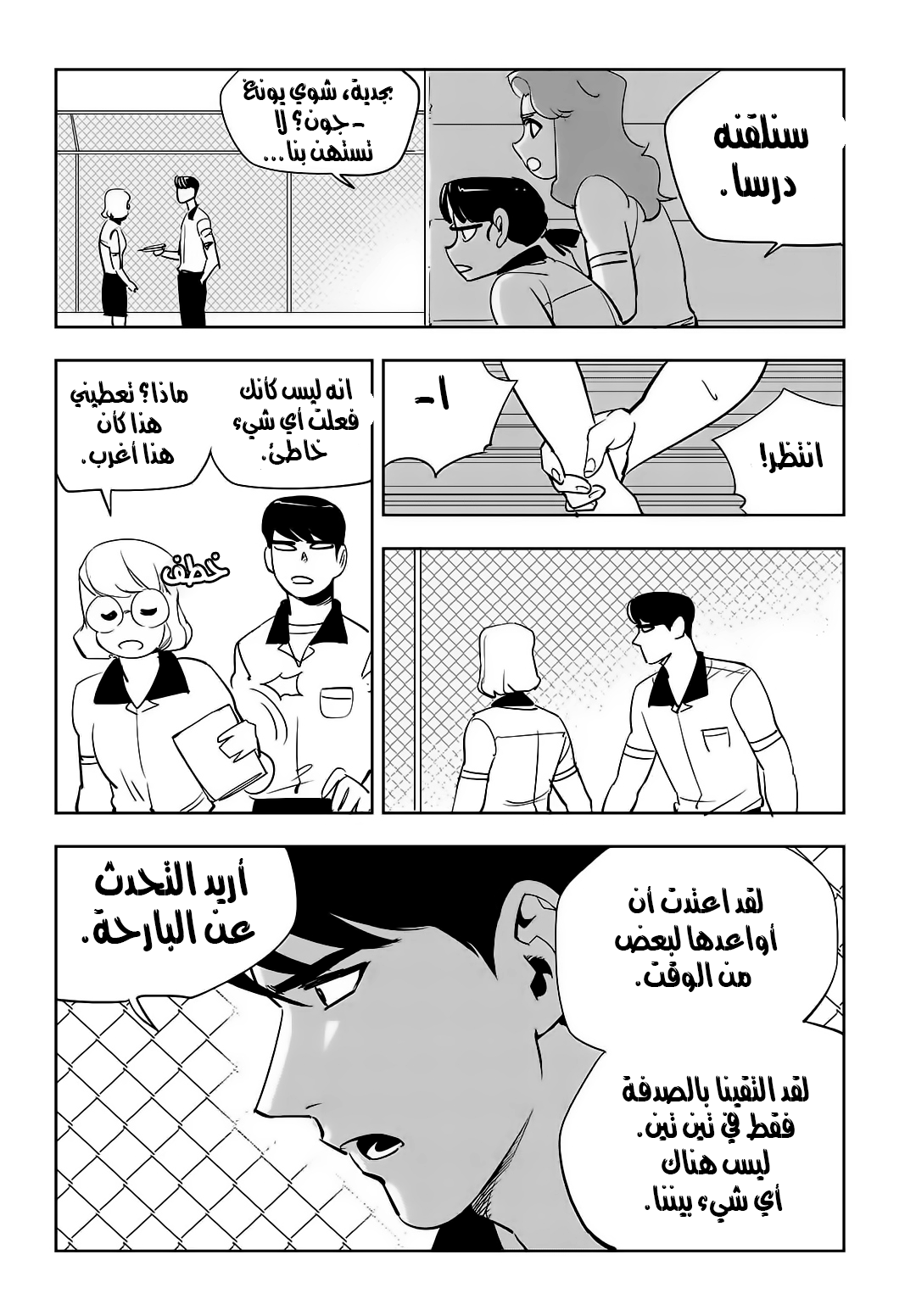 Read fight class 3 AR Manga Online