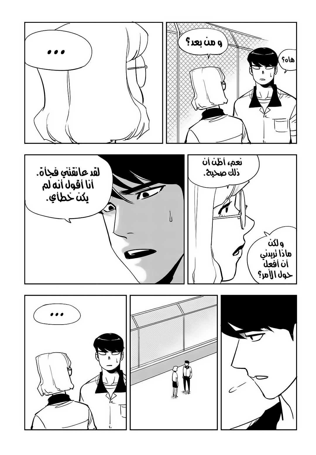 Read fight class 3 AR Manga Online