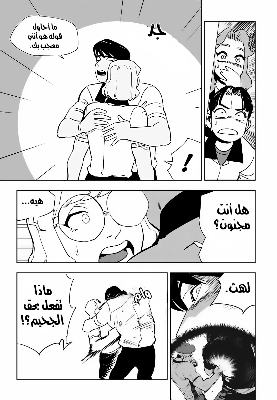 Read fight class 3 AR Manga Online