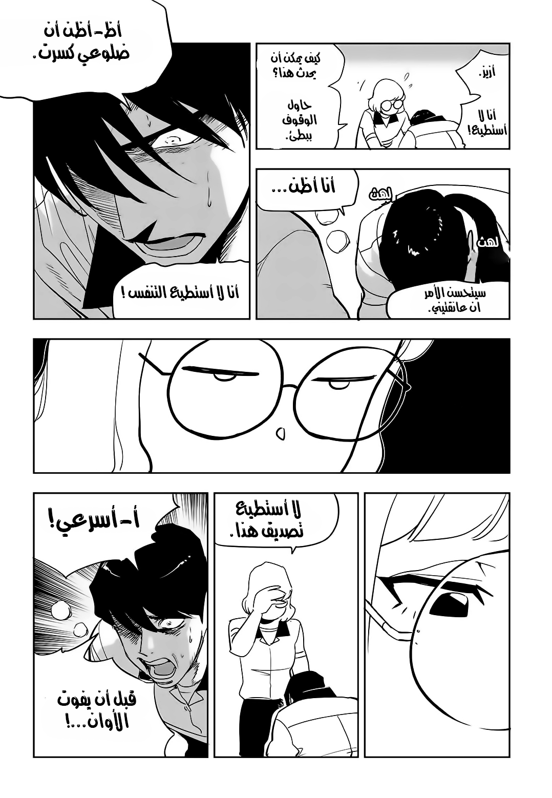 Read fight class 3 AR Manga Online