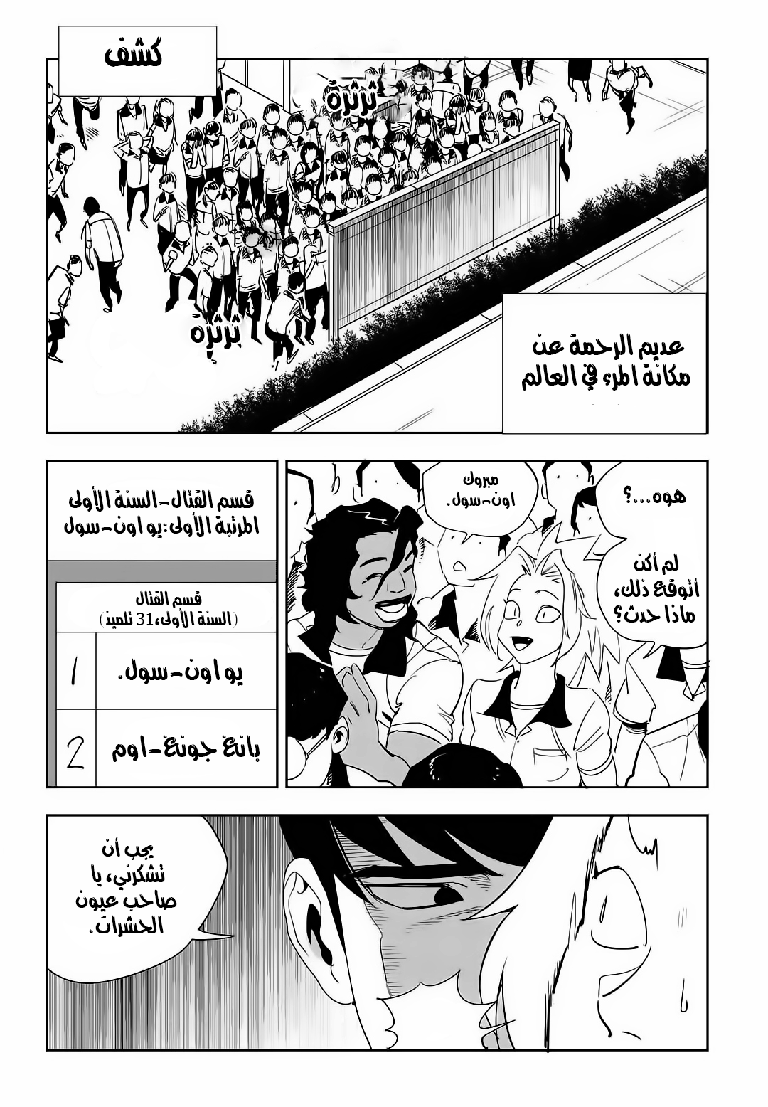Read fight class 3 AR Manga Online
